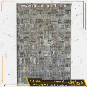 فرش وینتیج مدرن و جدید کد 514 زمینه نقره ای گل برجسته کارخانه فرش گوزل کاشان