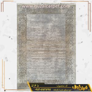 فرش وینتیج کهنه نما کد 516 زمینه بژ گل برجسته کارخانه فرش گوزل کاشان